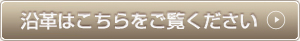 沿革はこちらをご覧ください