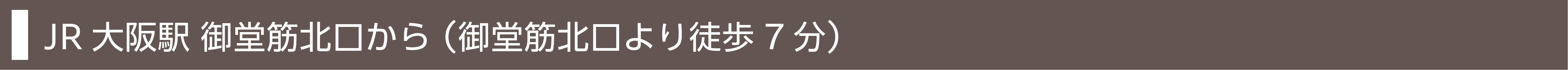 大阪［店舗/営業所］