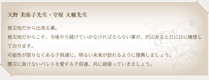 天野 美弥子先生・守屋 大輔先生