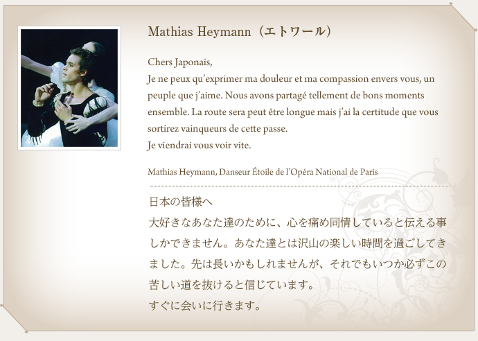 Mathias Heymann（エトワール）