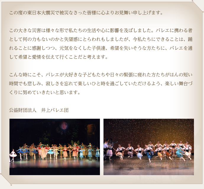 井上バレエ団