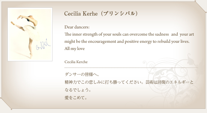 Cecilia Kerhe　リオデジャネイロ市立劇場バレエ団、プリンシパル（リオデジャネイロ・ブラジル）