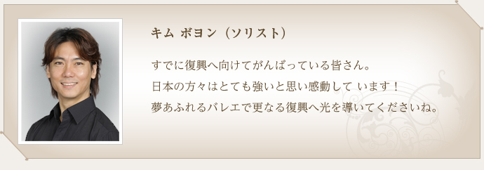 キムボヨン（ソリスト）