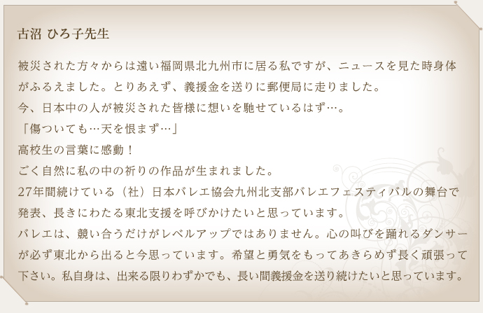 小沼ひろ子先生