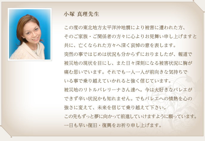 小塚　真理先生