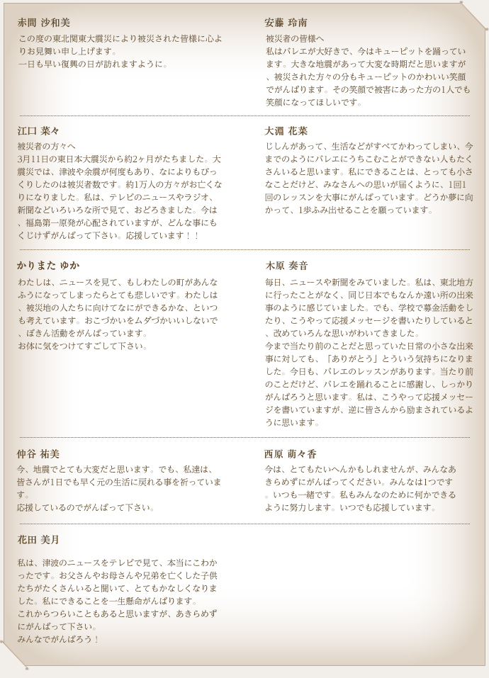 生徒さん達からのメッセージ