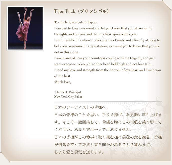 Tiler Peck（プリンシパル）