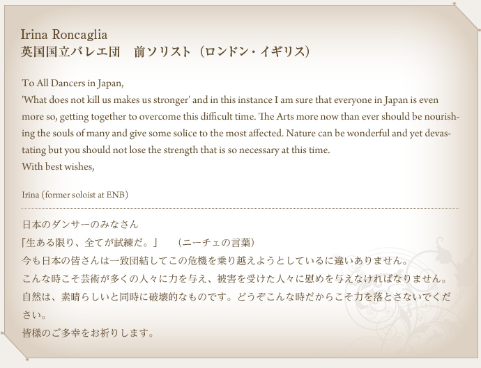 Irina Roncaglia　英国国立バレエ団　前ソリスト