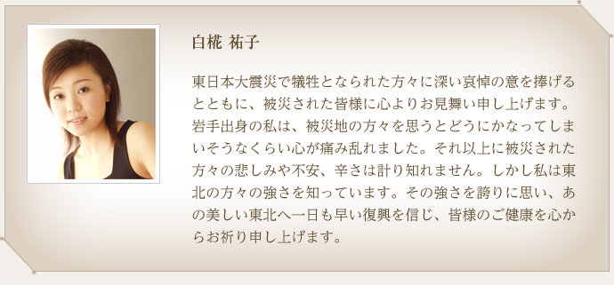 白椛 祐子